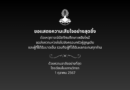 ขอแสดงความเสียใจต่อเหตุการณ์ไฟไหม้รถบัสทัศนศึกษา