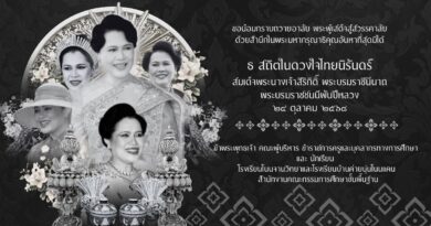ขอน้อมกราบถวายอาลัย พระผู้เสด็จสู่สวรรคาลัย